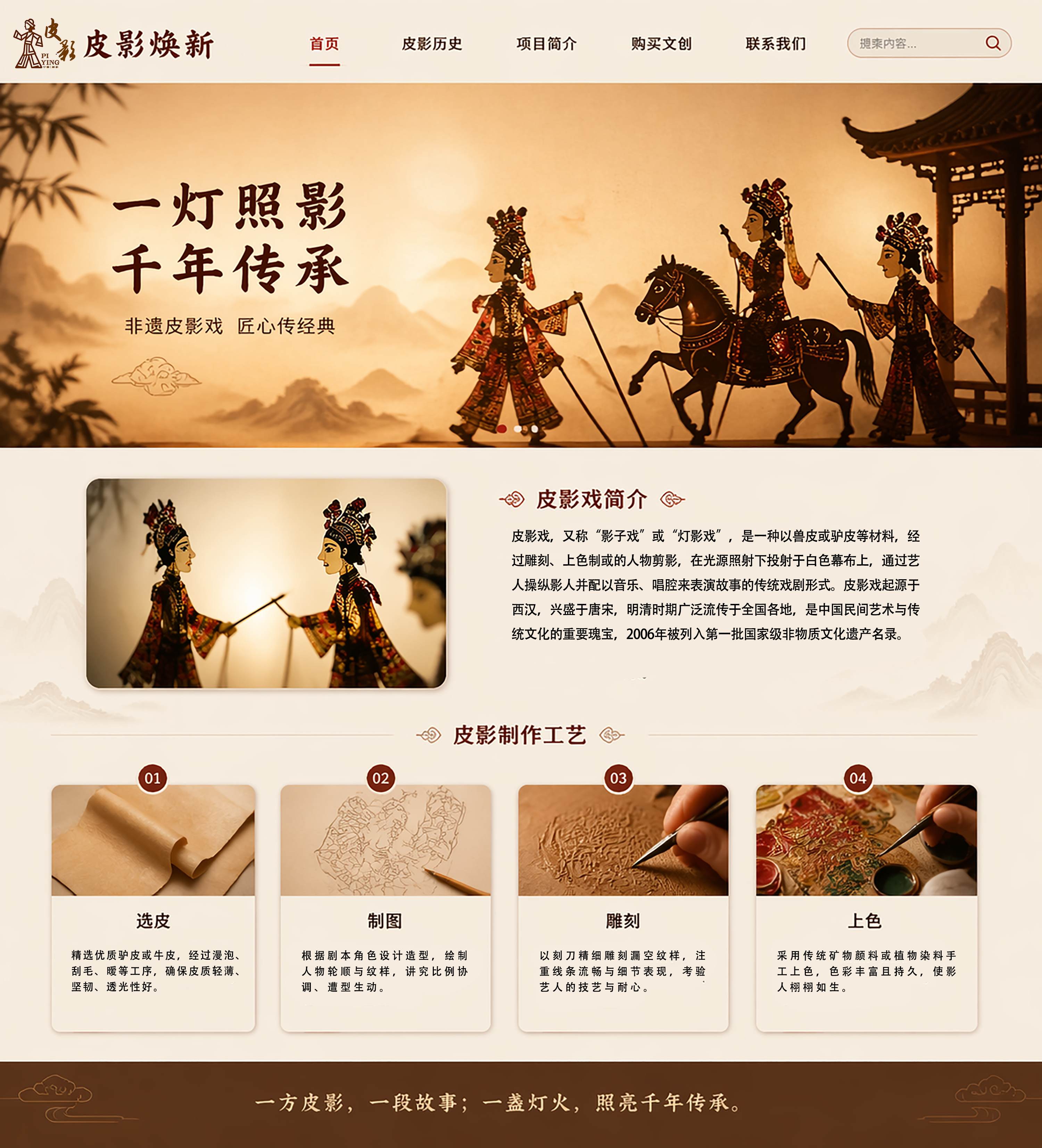 皮影焕新首页设计稿